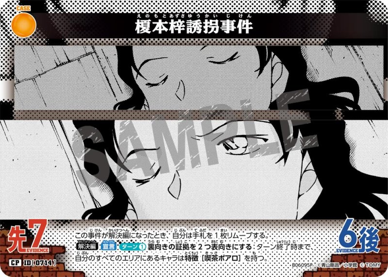 画像1: 榎本梓誘拐事件【CP】《黄》[型番0714]【CT-P06】 (1)