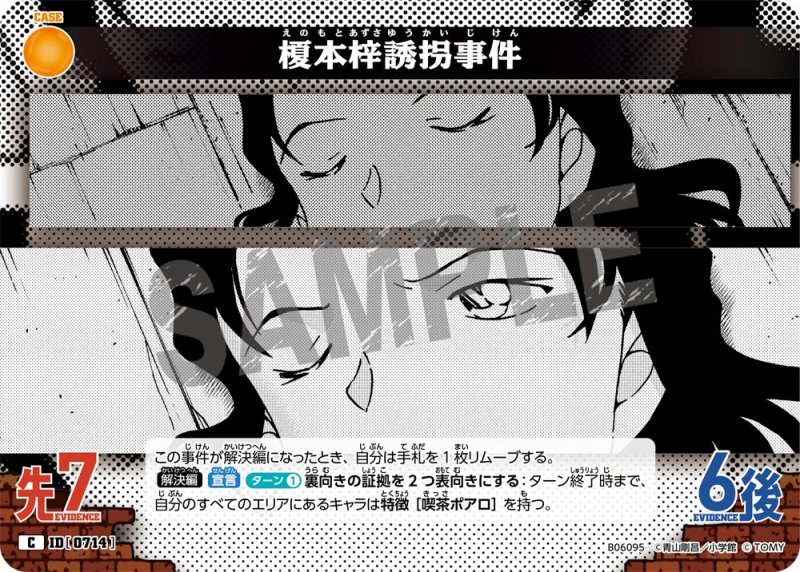 画像1: 榎本梓誘拐事件【C】《黄》[型番0714]【CT-P06】 (1)