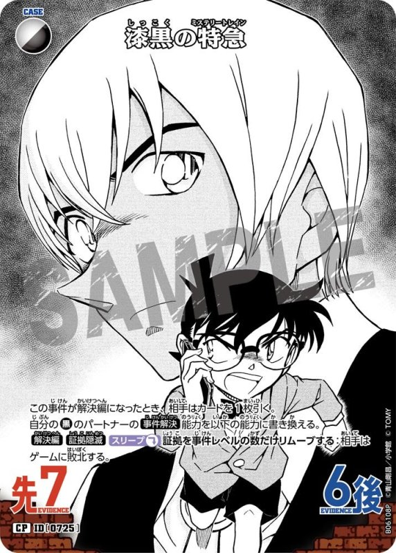 画像1: 漆黒の特急【CP】《白黒》[型番0725]【CT-P06】 (1)