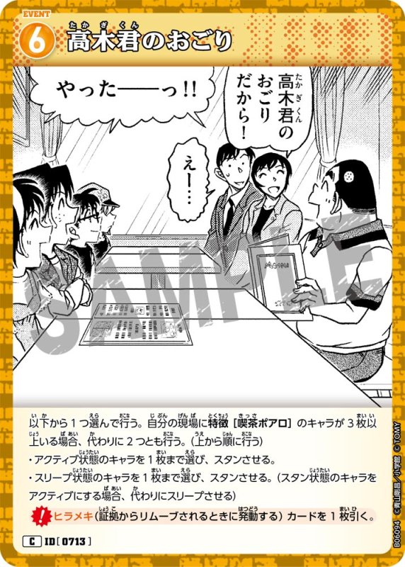 画像1: 高木君のおごり【C】《黄》[型番0713]【CT-P06】 (1)