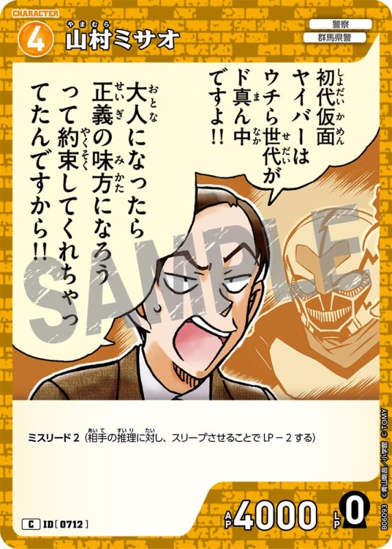 画像1: 山村ミサオ【C】《黄》[型番0712]【CT-P06】 (1)