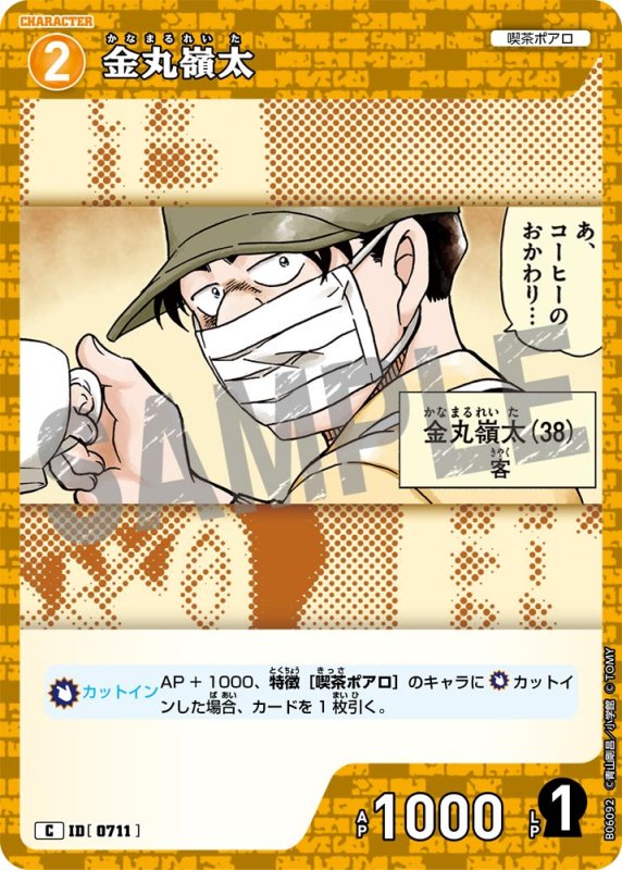 画像1: 金丸嶺太【C】《黄》[型番0711]【CT-P06】 (1)
