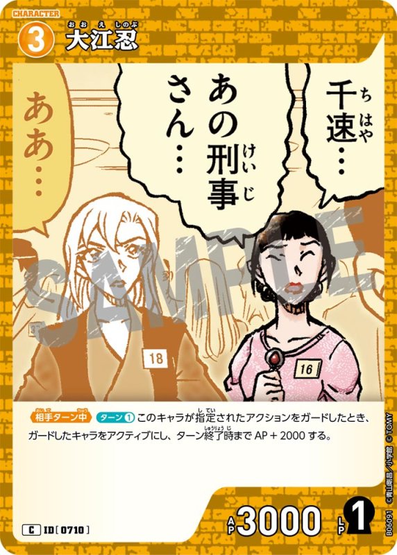 画像1: 大江忍【C】《黄》[型番0711]【CT-P06】 (1)