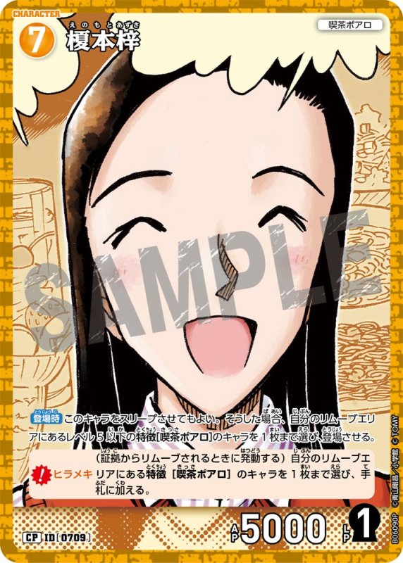 画像1: 榎本梓【CP】《黄》[型番0709]【CT-P06】 (1)