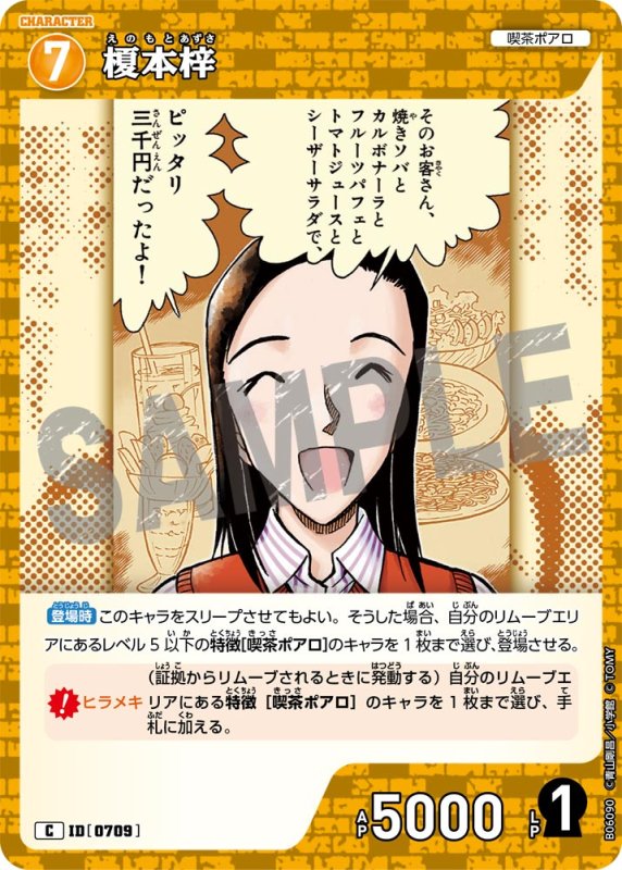 画像1: 榎本梓【C】《黄》[型番0709]【CT-P06】 (1)