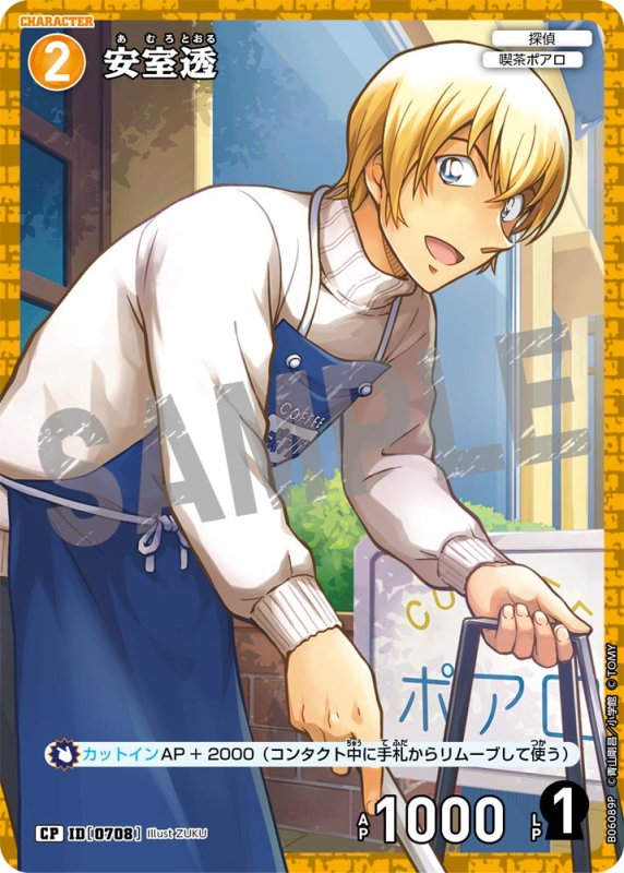 画像1: 安室透【CP】《黄》[型番0708]【CT-P06】 (1)