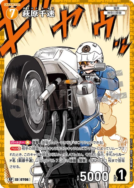 画像1: 萩原千速【RP】《黄》[型番0706]【CT-P06】 (1)