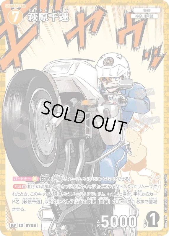 画像1: 萩原千速【RP】《黄》[型番0706]【CT-P06】 (1)