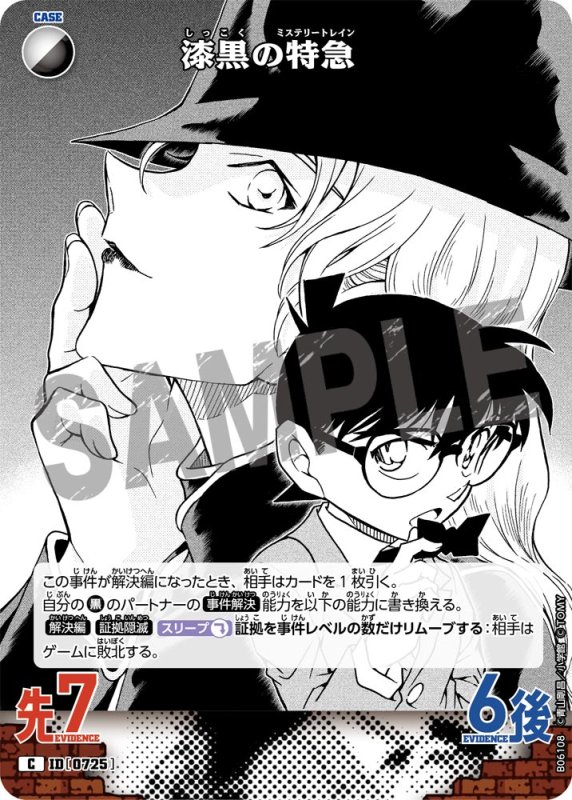 画像1: 漆黒の特急【C】《白黒》[型番0725]【CT-P06】 (1)