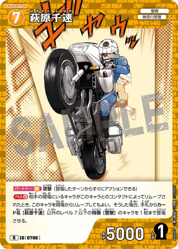 画像1: 萩原千速【R】《黄》[型番0706]【CT-P06】 (1)