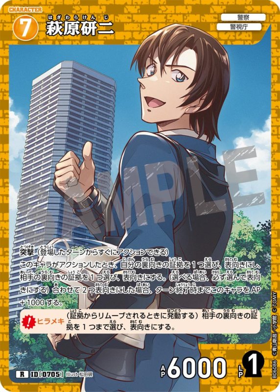 画像1: 萩原研二【R】《黄》[型番0705]【CT-P06】 (1)