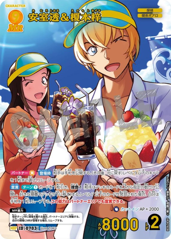 画像1: 安室透＆榎本梓【MRP】《黄》[型番0703]【CT-P06】 (1)