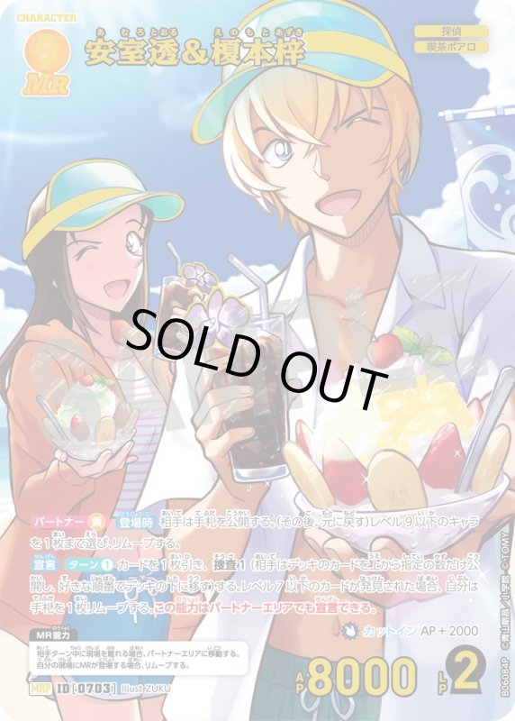 画像1: 安室透＆榎本梓【MRP】《黄》[型番0703]【CT-P06】 (1)