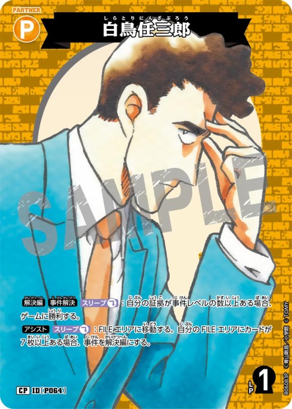 画像1: 白鳥任三郎【CP】《黄》[型番P064]【CT-P06】 (1)