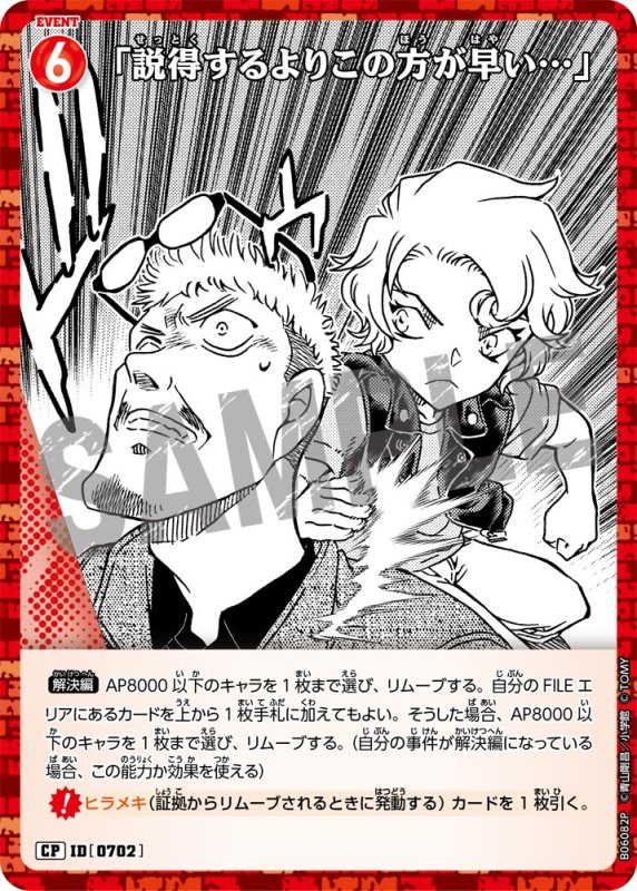 画像1: 「説得するよりこの方が早い…」【CP】《赤》[型番0720]【CT-P06】 (1)