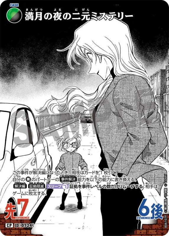 画像1: 満月の夜の二元ミステリー【CP】《緑黒》[型番0724]【CT-P06】 (1)