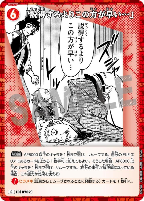 画像1: 「説得するよりこの方が早い…」【C】《赤》[型番0702]【CT-P06】 (1)