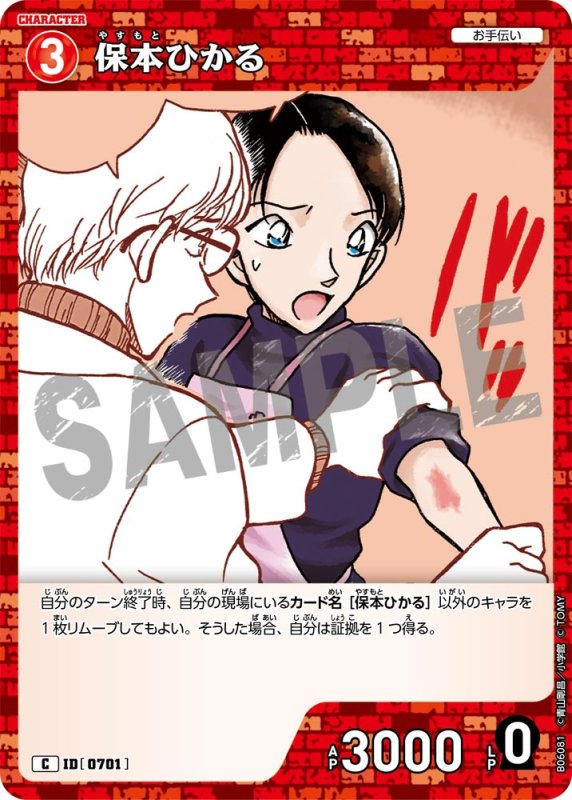 画像1: 保本ひかる【C】《赤》[型番0701]【CT-P06】 (1)