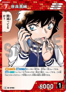 世良真純【C】《赤》[型番0700]【CT-P06】 - とにかく安い!!【カード