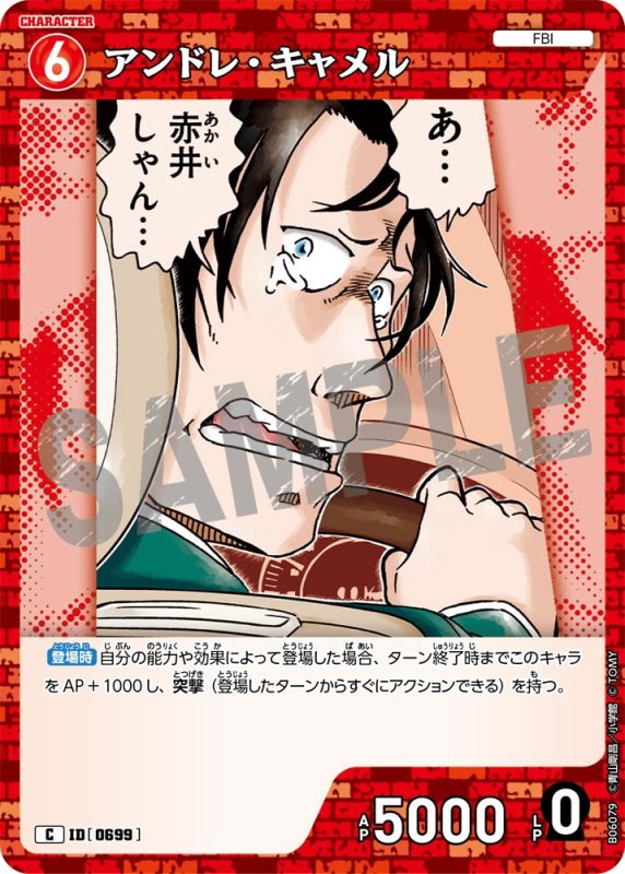 画像1: アンドレ・キャメル【C】《赤》[型番0699]【CT-P06】 (1)