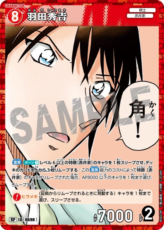 画像1: 羽田秀??【RP】《赤》[型番0698]【CT-P06】 (1)
