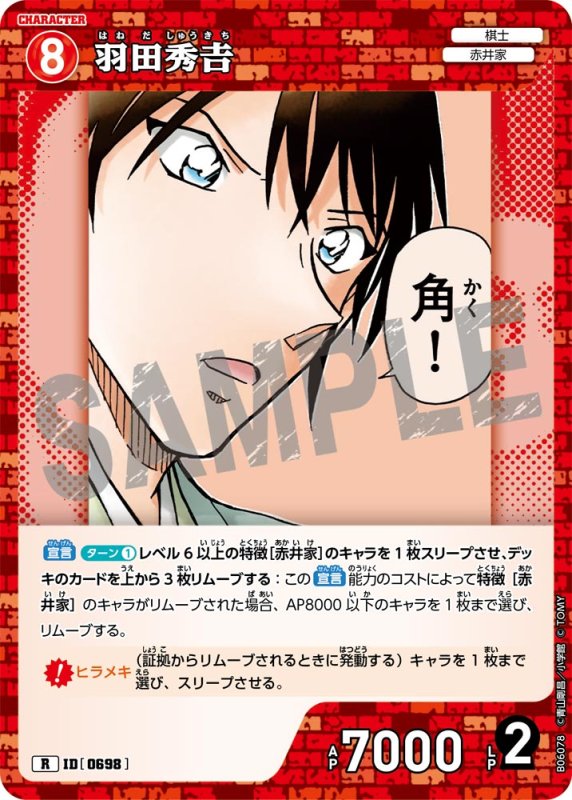 画像1: 羽田秀??【R】《赤》[型番0698]【CT-P06】 (1)