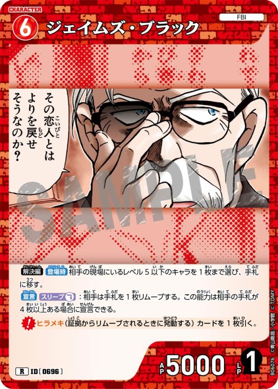 画像1: ジェイムズ・ブラック【R】《赤》[型番0696]【CT-P06】 (1)