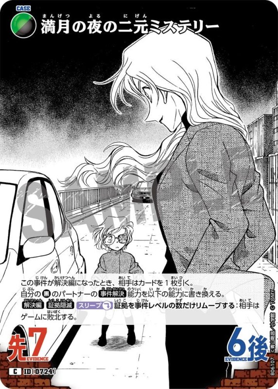 画像1: 満月の夜の二元ミステリー【C】《緑黒》[型番0724]【CT-P06】 (1)