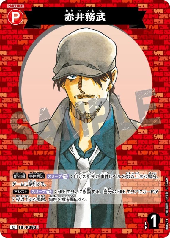 画像1: 赤井務武【C】《赤》[型番P063]【CT-P06】 (1)