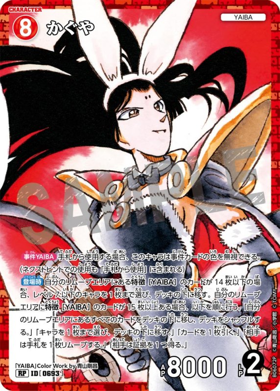 画像1: かぐや【RP】《赤》[型番0693]【CT-P06】 (1)