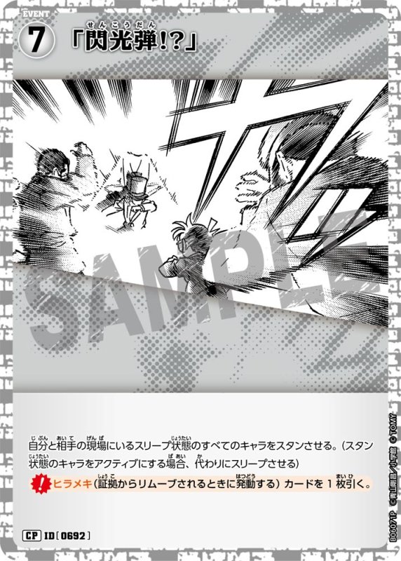 画像1: 「閃光弾!?」【CP】《白》[型番0692]【CT-P06】 (1)