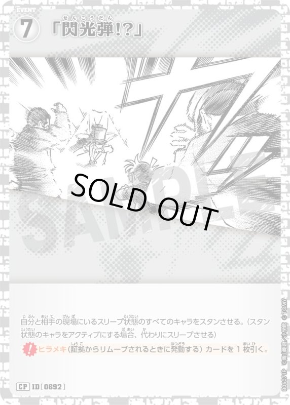 画像1: 「閃光弾!?」【CP】《白》[型番0692]【CT-P06】 (1)