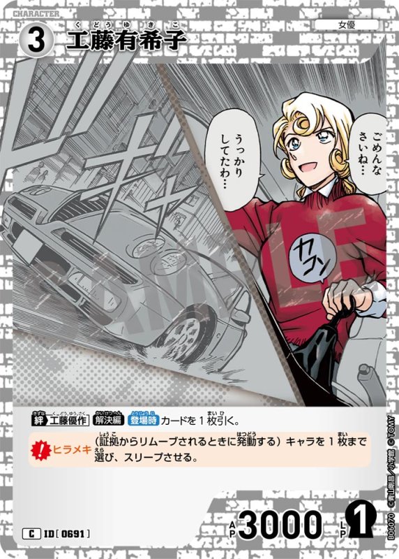 画像1: 工藤有希子【C】《白》[型番0691]【CT-P06】 (1)