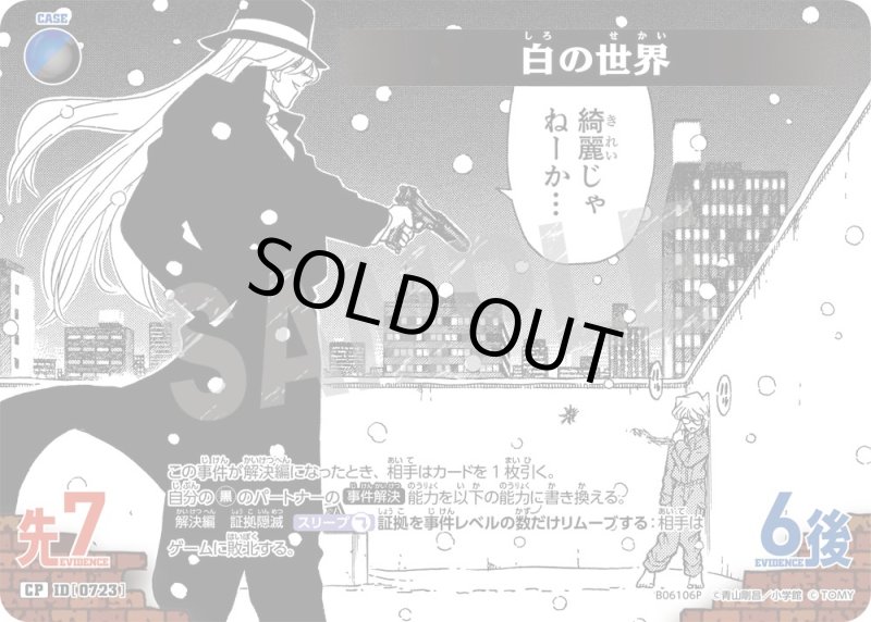画像1: 白の世界【CP】《青黒》[型番0723]【CT-P06】 (1)