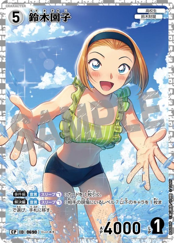 画像1: 鈴木園子【CP】《白》[型番0690]【CT-P06】 (1)