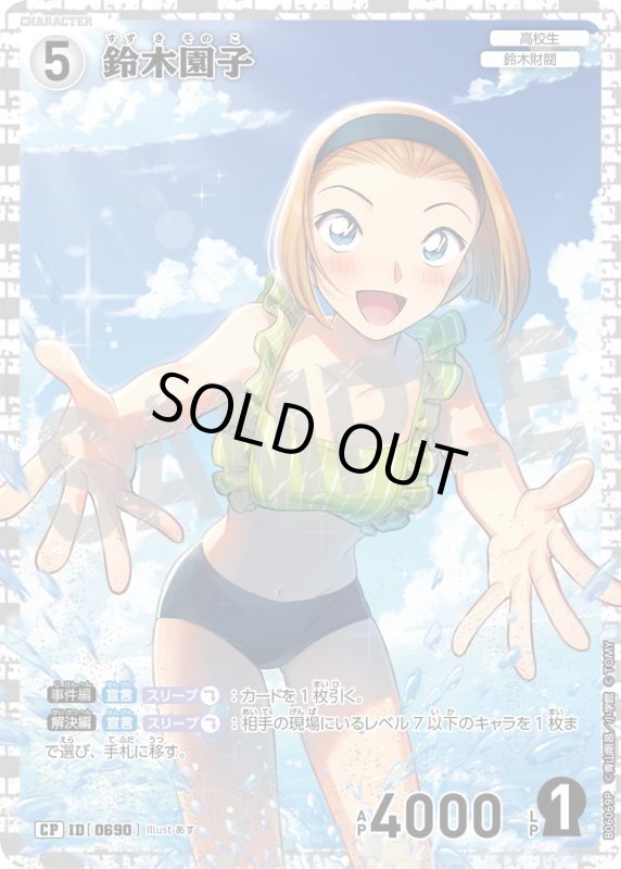 画像1: 鈴木園子【CP】《白》[型番0690]【CT-P06】 (1)