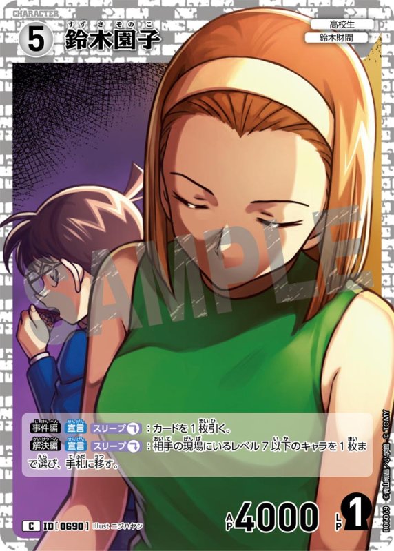 画像1: 鈴木園子【C】《白》[型番0690]【CT-P06】 (1)