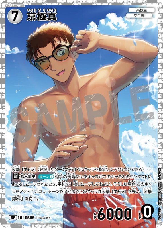 画像1: 京極真【RP】《白》[型番0689]【CT-P06】 (1)