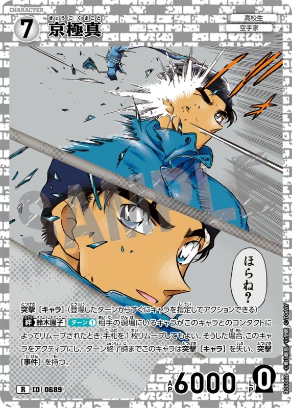 画像1: 京極真【R】《白》[型番0689]【CT-P06】 (1)