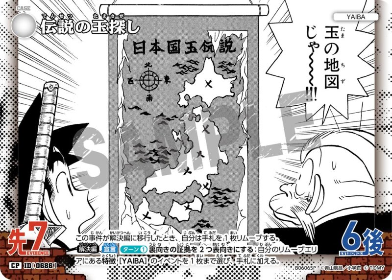 画像1: 伝説の玉探し【CP】《白》[型番0686]【CT-P06】 (1)