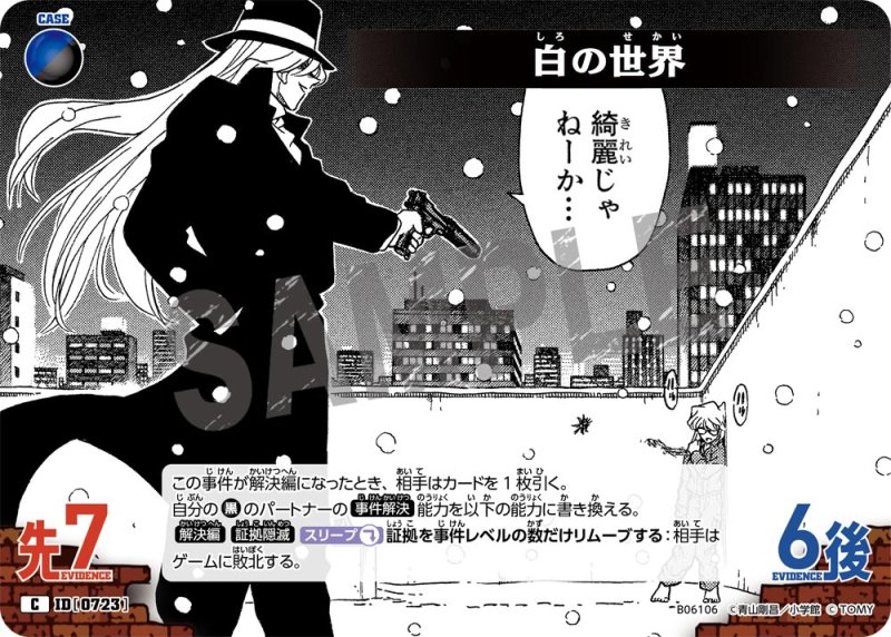 画像1: 白の世界【C】《青黒》[型番0723]【CT-P06】 (1)
