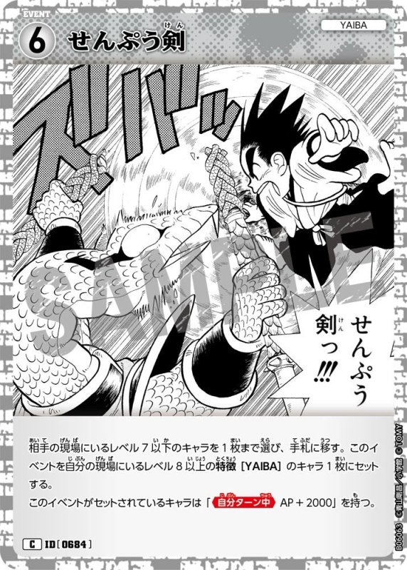 画像1: せんぷう剣【C】《白》[型番0684]【CT-P06】 (1)