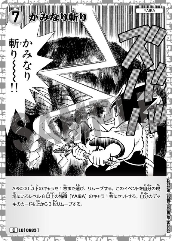 画像1: かみなり斬り【C】《白》[型番0683]【CT-P06】 (1)