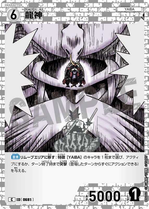 画像1: 龍神【C】《白》[型番0681]【CT-P06】 (1)