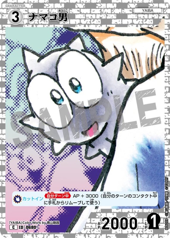 画像1: ナマコ男【C】《白》[型番0680]【CT-P06】 (1)
