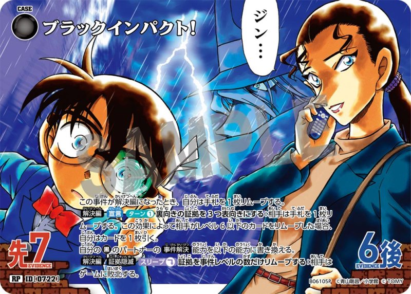 画像1: ブラックインパクト！【RP】《黒》[型番0722]【CT-P06】 (1)