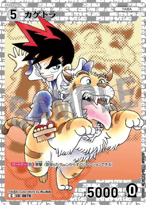 画像1: カゲトラ【C】《白》[型番0676]【CT-P06】 (1)