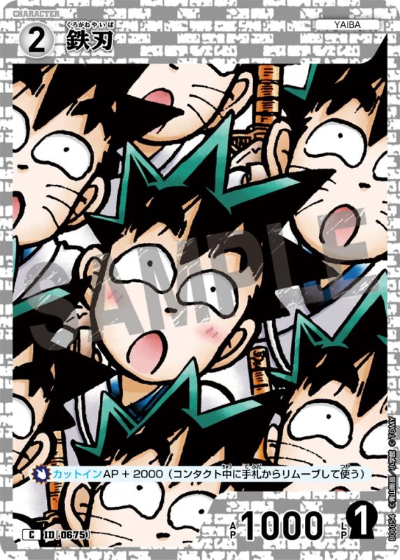 画像1: 鉄刃【C】《白》[型番0675]【CT-P06】 (1)
