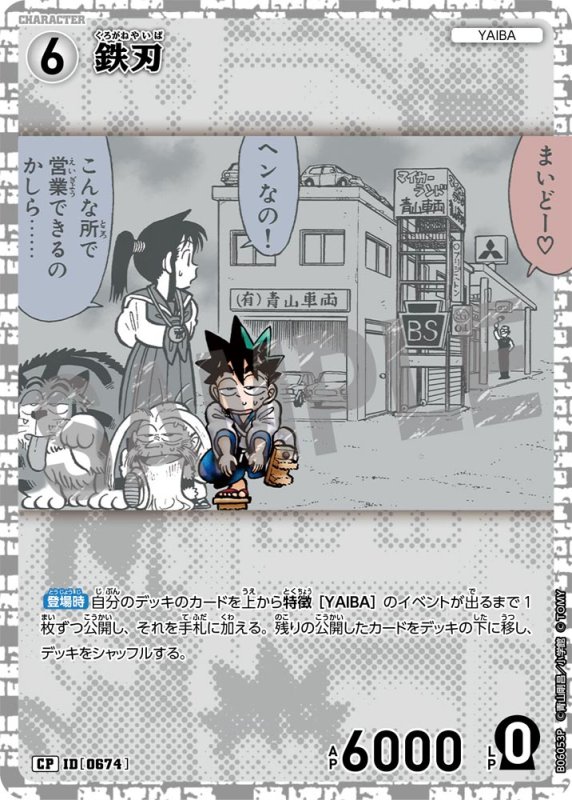 画像1: 鉄刃【CP】《白》[型番0674]【CT-P06】 (1)