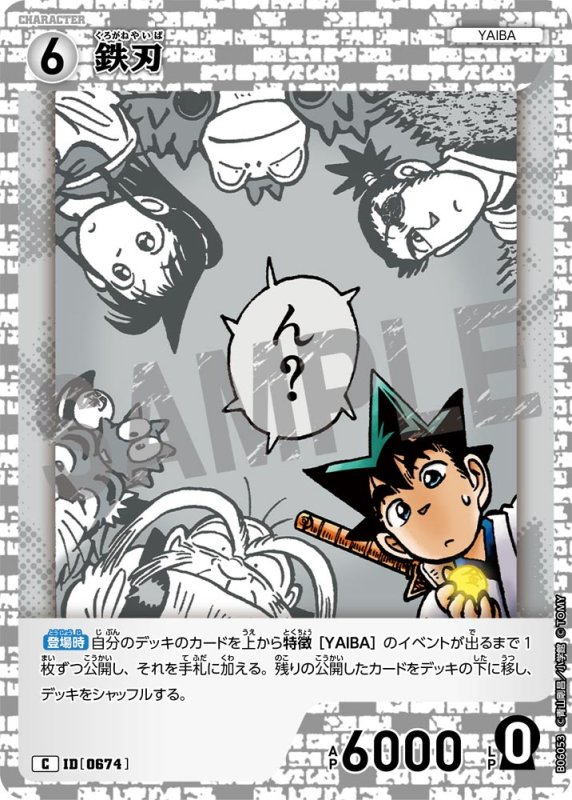 画像1: 鉄刃【C】《白》[型番0674]【CT-P06】 (1)